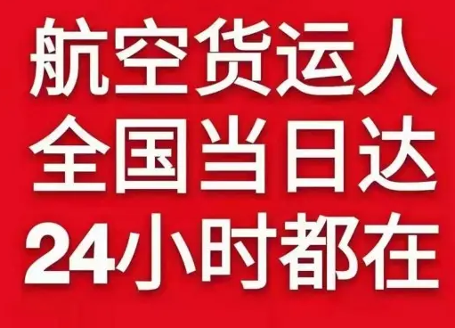 昭通航空快运货物、航空货运:物流行业各岗位招聘